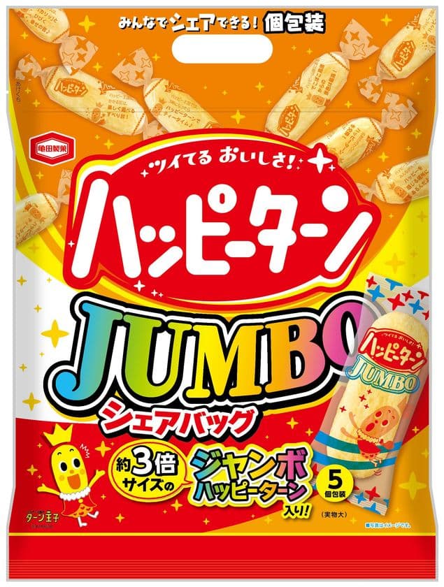 約3倍サイズの「ジャンボハッピーターン」が入った
『ハッピーターン JUMBOシェアバッグ』
Amazon.co.jp 先行で登場