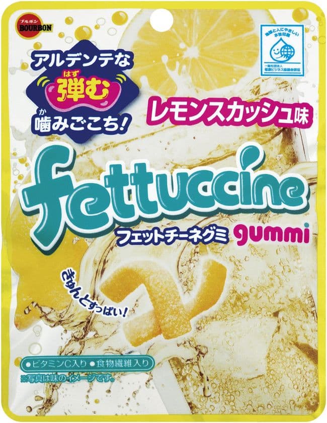 ブルボン、レモンとソーダの爽快感
「フェットチーネグミレモンスカッシュ味」を
6月19日(火)に新発売！