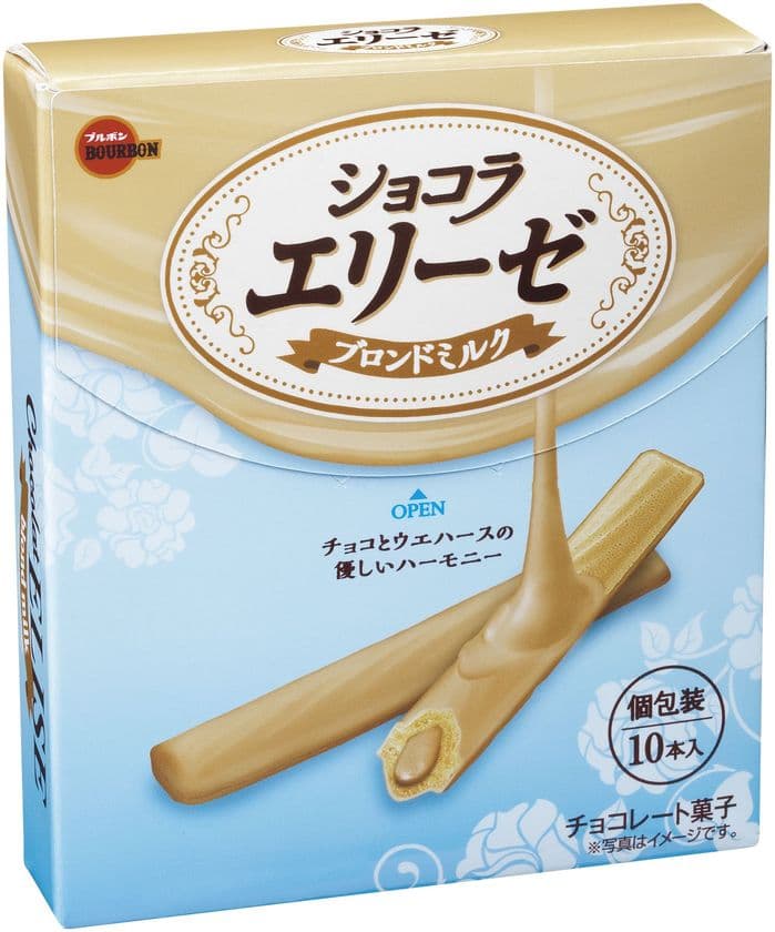 ブルボン、ブロンドミルクチョコレートでコーティングしたエリーゼ
「ショコラエリーゼブロンドミルク」を6月19日(火)に新発売！
