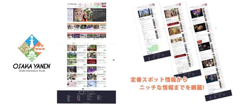 大阪の観光情報を5か国語で「ネイティブ翻訳」して紹介！
『OsakaYanen』がホテル配信システムと併せてリニューアル