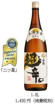 白鶴 超辛口