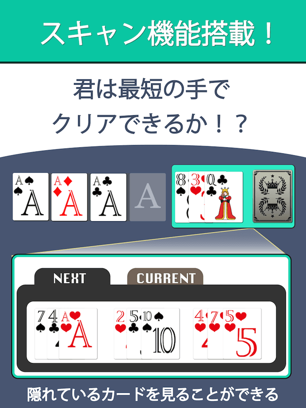 新しい遊び方ができる『ソリティア EX』、
6月15日にスマホアプリとしてリリース