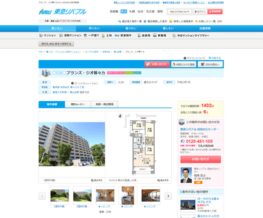 物件ページ 従来