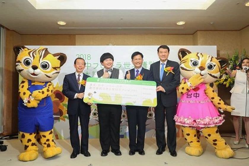 台中市政府が「2018台中フローラ世界博覧会」をPR
～東京ー台中間の直行便就航で日本人客を花博に招く～