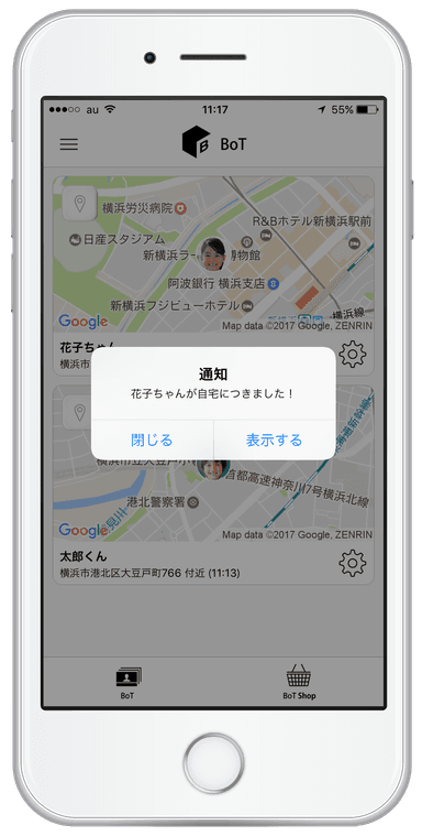PUSH通知で自動でお知らせ