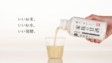 おいしい家族の甘酒