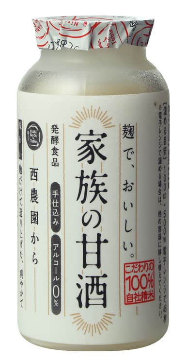 家族の甘酒(3)