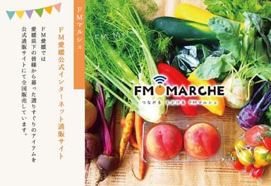 FMマルシェ イメージ(2)