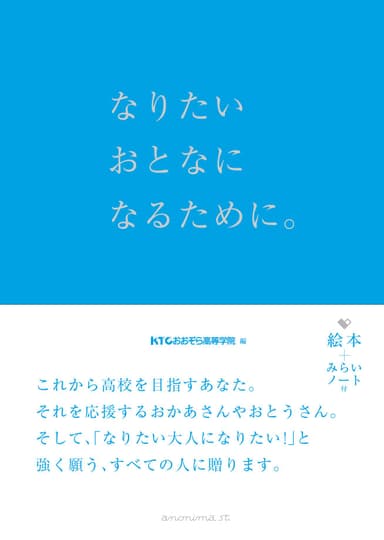 『なりたいおとなになるために。』