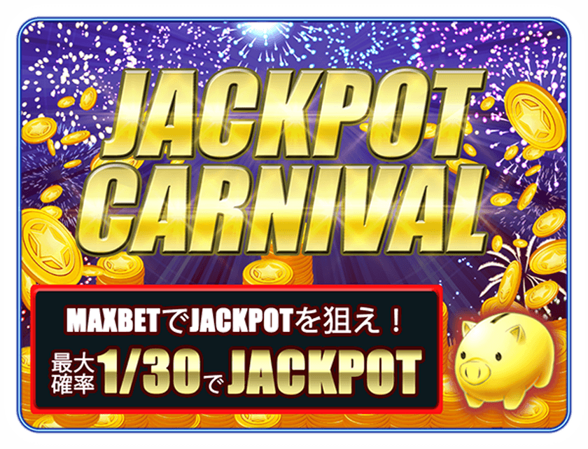 JACKPOT当選確率最大 約1/30！狙えOVER ALL！！　
グランドオープニング記念イベント「JACKPOT CARNIVAL」
「WWSC」で6月27日(水)18:00(JST)より開催