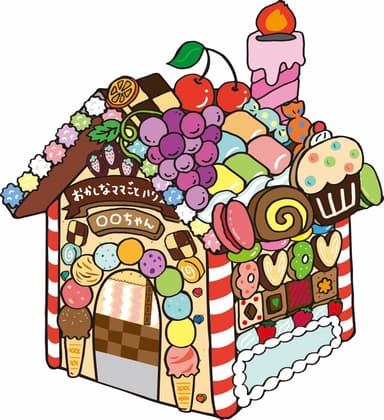お菓子なママごとハウス