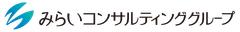 みらいコンサルティンググループ