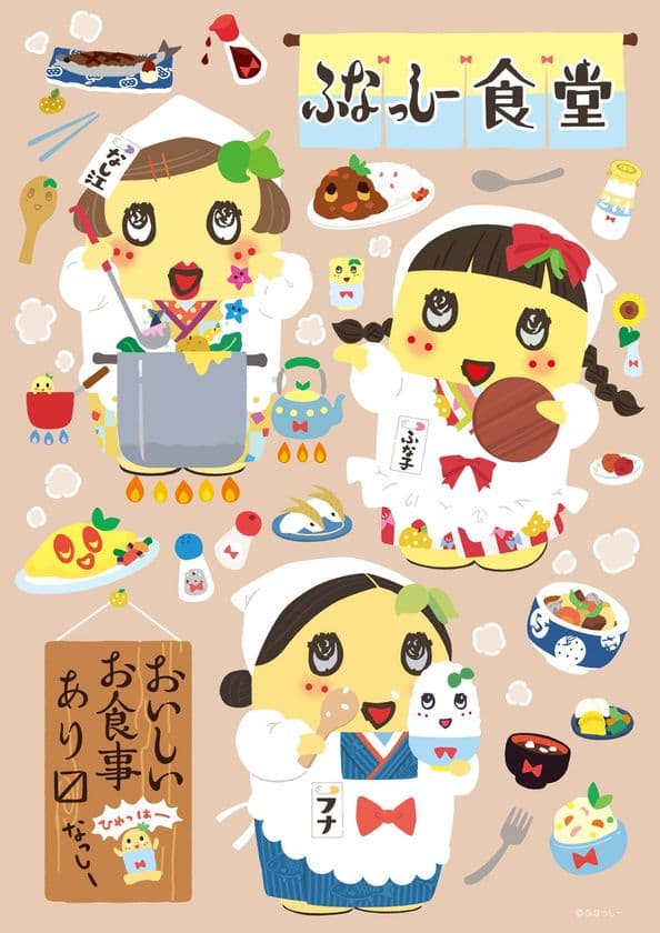 “ふなっしー×和食”！？
ふなっしーのコラボカフェ「ふなっしー食堂」が
原宿竹下通りに期間限定オープン！
描き下ろしの「和食」モチーフ初のオリジナルグッズも多数登場！