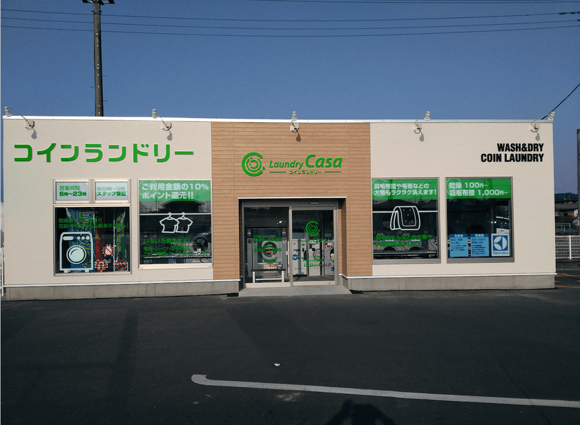 “地方狙い”の人気コインランドリー店が48店舗突破！
地方スーパーの空きスペースを狙って大成功