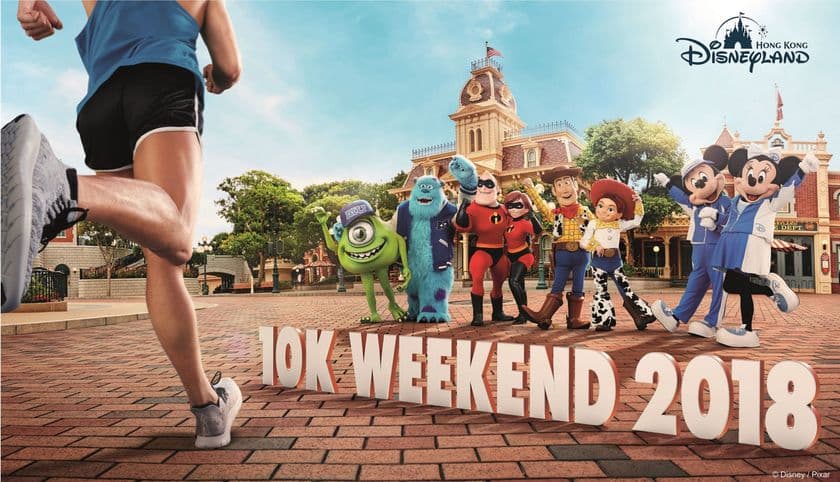 香港ディズニーランド・リゾート
～10Kウィークエンドを開催。
新たにピクサーの仲間たちも参加！～