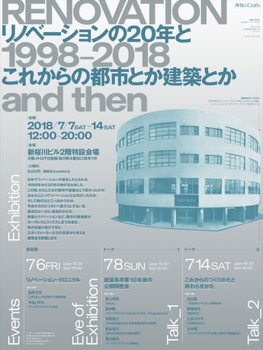 展覧会概要(1)
