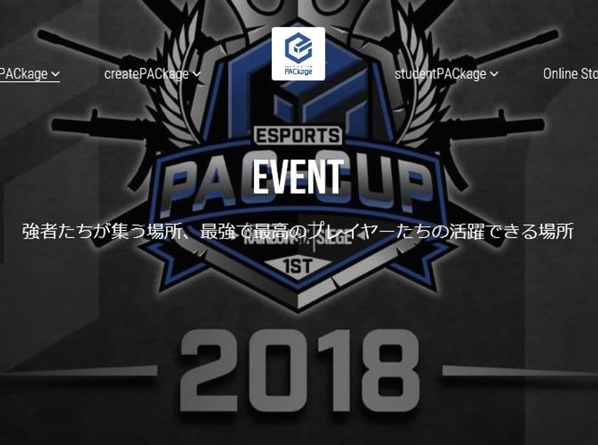 ビジョナップ、PACkageが主催するeスポーツ大会
「PAC-CUP2018」のスポンサー契約を6月20日に締結