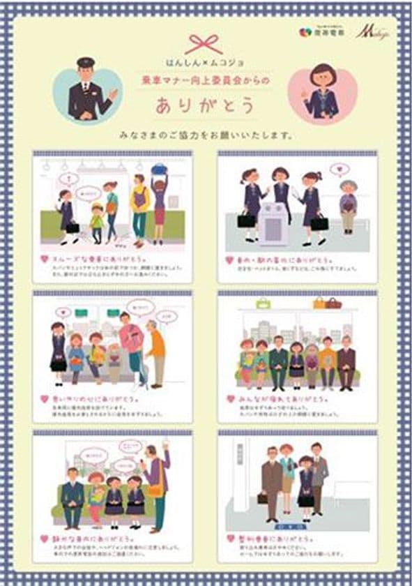 2018年度もお客さまへの乗車マナー啓発活動に取り組みます～「はんしん×ムコジョ乗車マナー向上委員会」が、マナーアップ活動を実施～