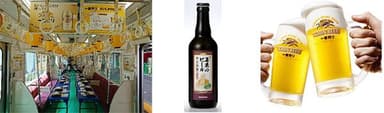 (左)特別列車車内（イメージ）（真ん中）幸民麦酒（右）キリン一番搾り生ビール