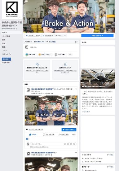 採用Facebookページ
