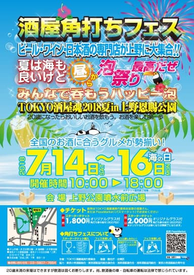 酒屋角打ちフェス