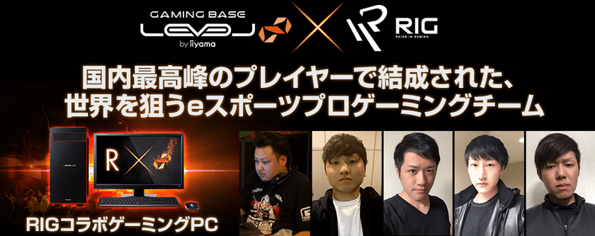 LEVEL∞（レベル インフィニティ） 
Sun-Gence梅崎氏がプロデュースするプロeスポーツチーム
「Reign In Gaming (RIG)」とのスポンサー契約を発表。
コラボレーションモデル6機種も登場。
