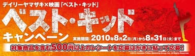 キャンペーンタイトル
