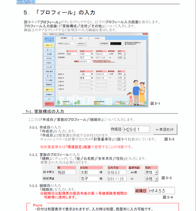 操作ガイドタブがあるから操作方法がわからなくても安心