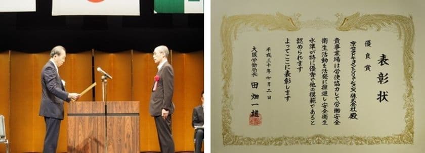京セラドキュメントソリューションズ、大阪労働局長賞“優良賞”を受賞