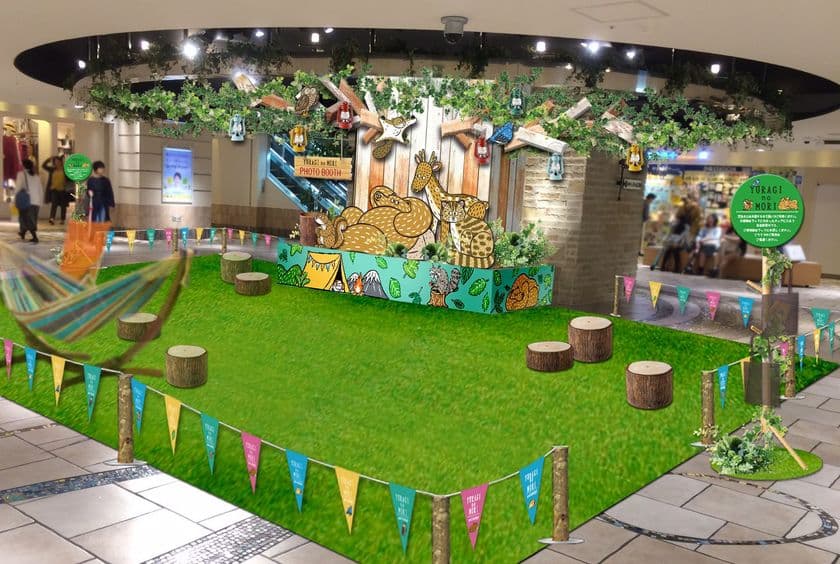 アトレ吉祥寺に森をイメージした「ゆらぎのもり」が登場！
8月1日からの期間中、親子で楽しめるイベントも開催
