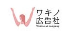 ワキノ広告社