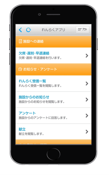 れんらくアプリ 使用画面