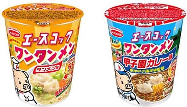 タテ型　ワンタンメン　タンメン味／甲子園カレー味