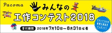 みんなの工作