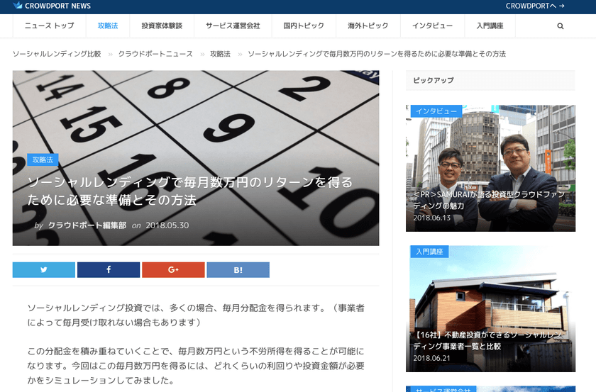 クラウドポート、ソーシャルレンディング最新ニュース
　ランキング発表(2018年4月～2018年6月)