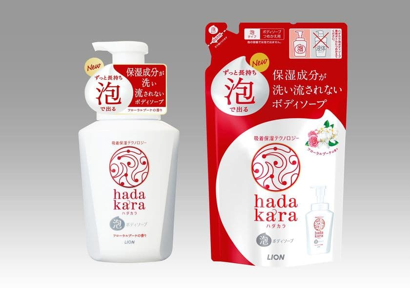 保湿成分が洗い流されないボディソープ『hadakara(ハダカラ)』から
『hadakara ボディソープ 泡で出てくるタイプ』新発売