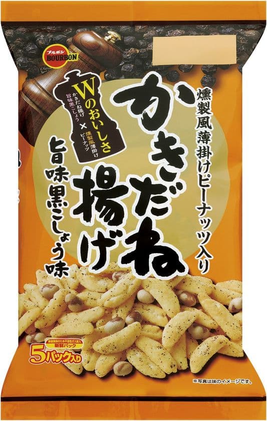 ブルボン、黒こしょうの効いたザクザク食感おつまみ
「かきだね揚げ旨味黒こしょう味」を7月24日(火)に新発売！