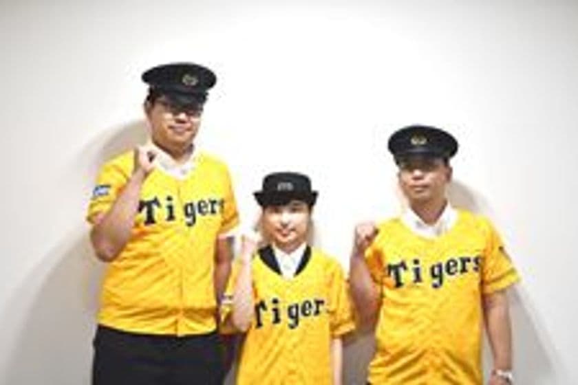 甲子園が『タイガース色』に染まる！
夏の一大イベント“ウル虎の夏2018”
～駅係員がユニフォームを着用し、ウル虎級の一体感を演出します～