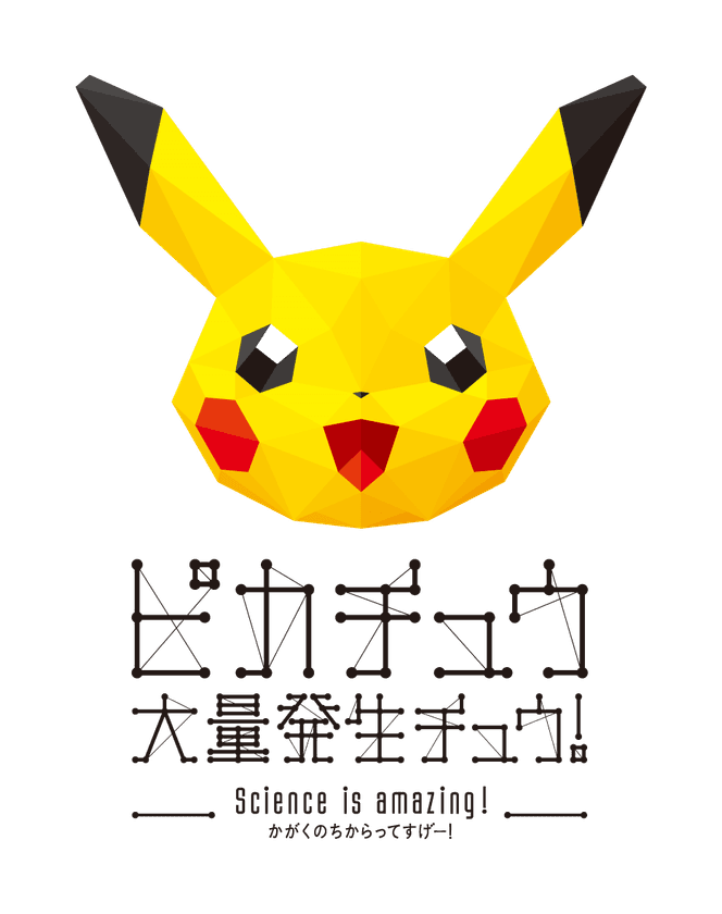 横浜みなとみらいにのべ1,500匹以上のピカチュウたちが
大量発生！夏満喫イベントを7月27日より順次開催