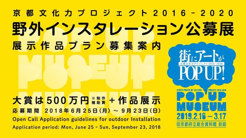 京都の景観や文化を活かした現代美術作品プランを公募開始！
～大賞1名は賞金500万・プラン実現へ～