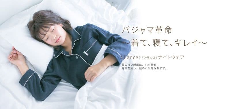 世界初(*i)「医療機器」と呼べるパジャマ！
2重ガーゼ構造の夏向けパジャマを発売