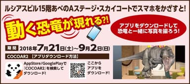 恐竜アプリ