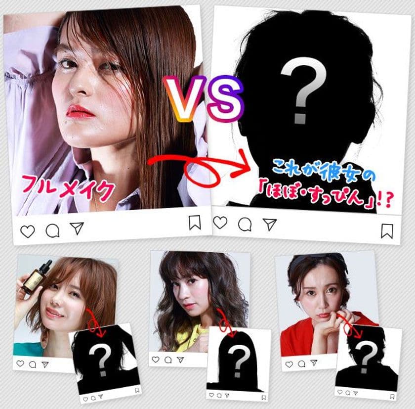 美人モデル8名の「フルメイク VS ほぼ・すっぴん」写真を大公開！
白酵スキンケアシリーズが
「素肌の美しさ」をテーマにキャンペーンを展開