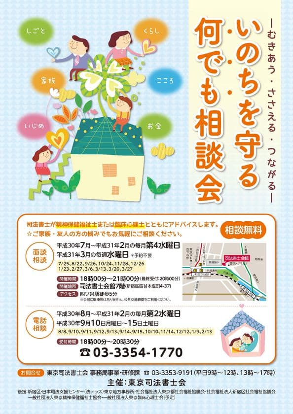 「いのちを守る何でも相談会」を7月25日から実施　
～面談相談会・電話相談会で自殺防止～