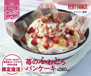 苺のふわとろパンケーキ
