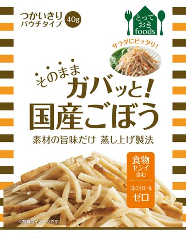 そのままガバッと！国産ごぼう