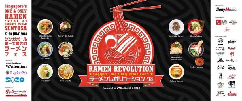 シンガポール最大のラーメンイベント「Ramen Revolution」が
今年も7/27～29に開催！初上陸の店舗から現地の人気店が集結！
