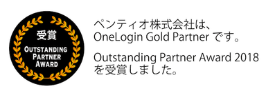 「Outstanding Partner Award 2018」