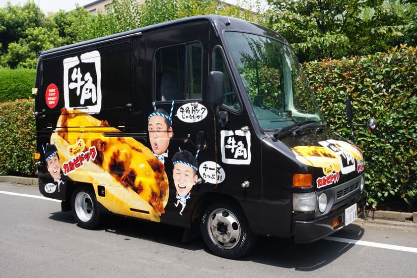 牛角2018年夏限定販売中のカルビドック
　お店を飛び出て販売します。
牛角キッチンカー「牛じゃないか号」登場！
あなたの街にもやって来る！？
～全国の牛角では夏祭り、開催中～