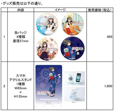 グッズ販売